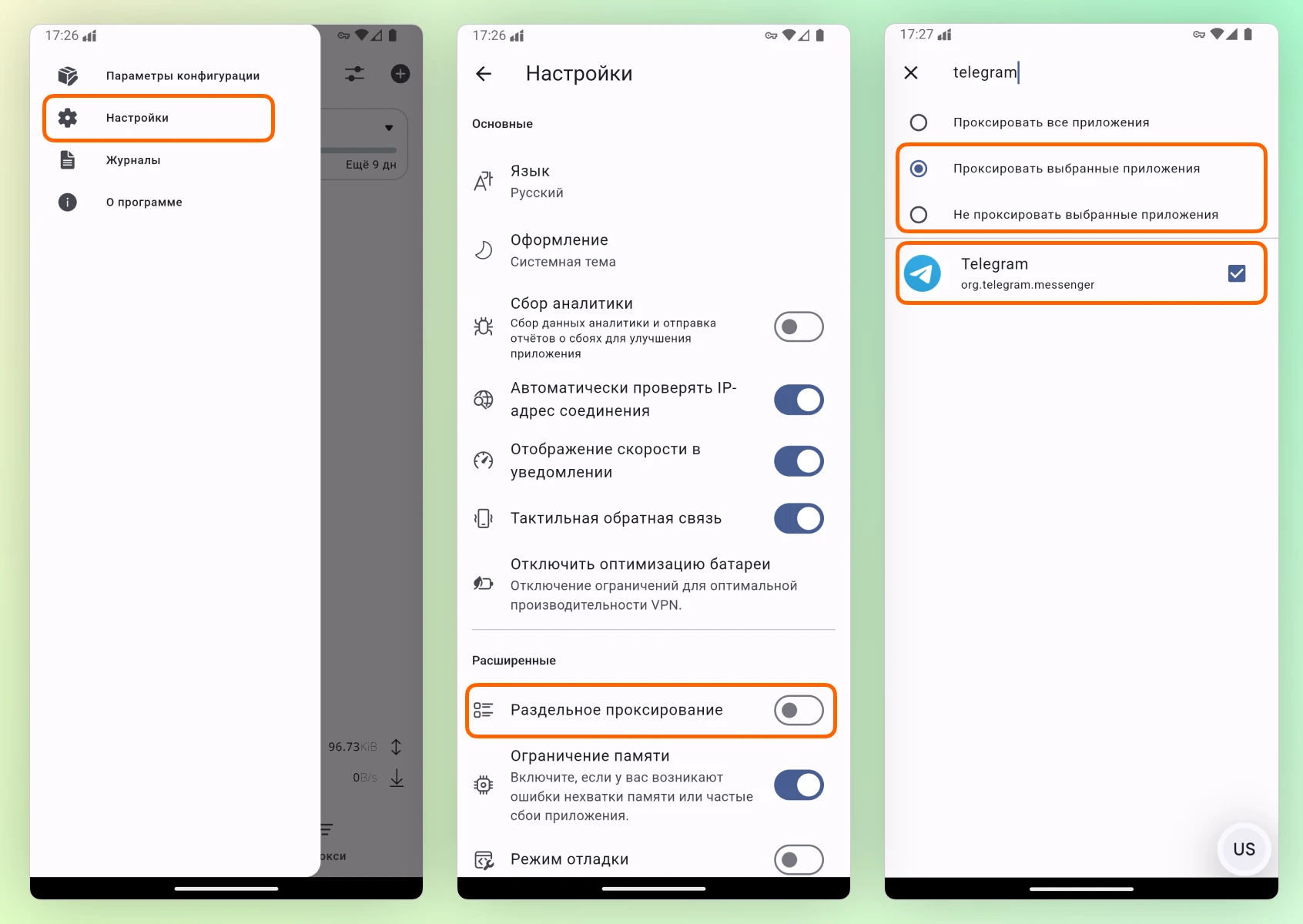 Настройка исключений приложений