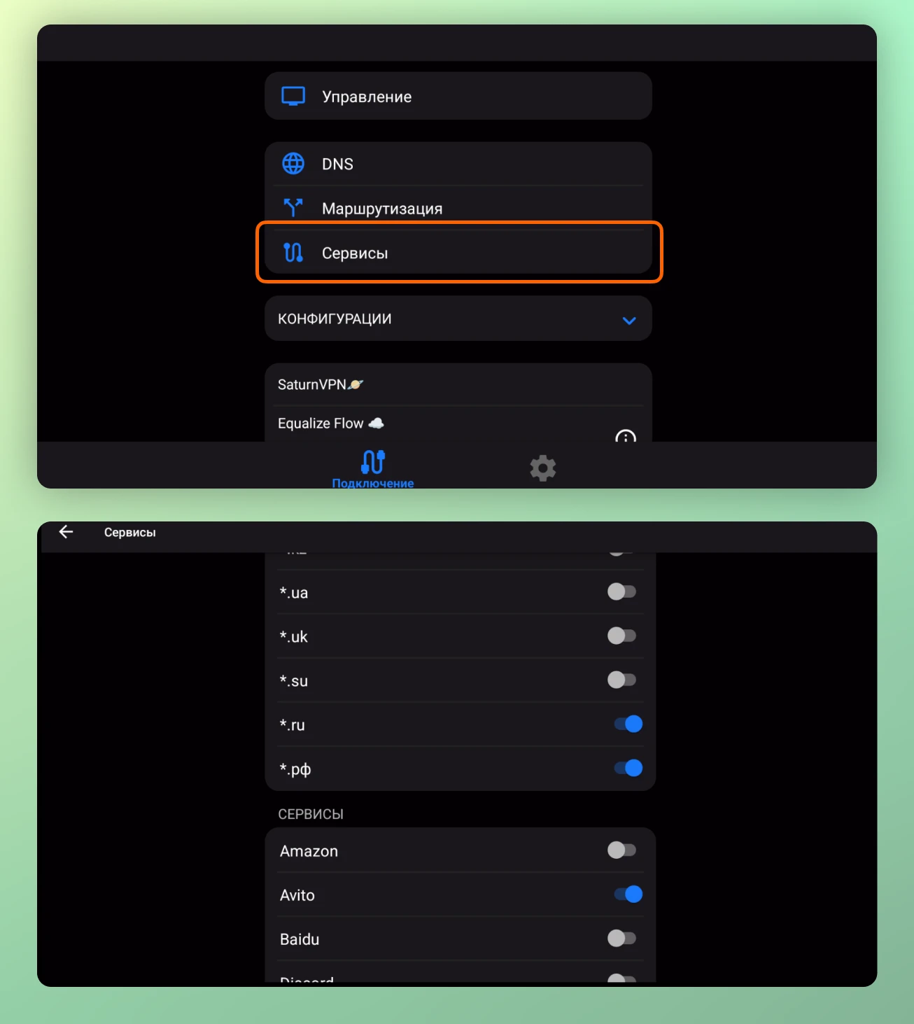 Настройка исключений доменов