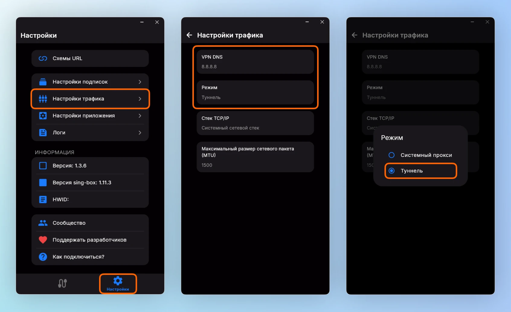 Настройки туннеля