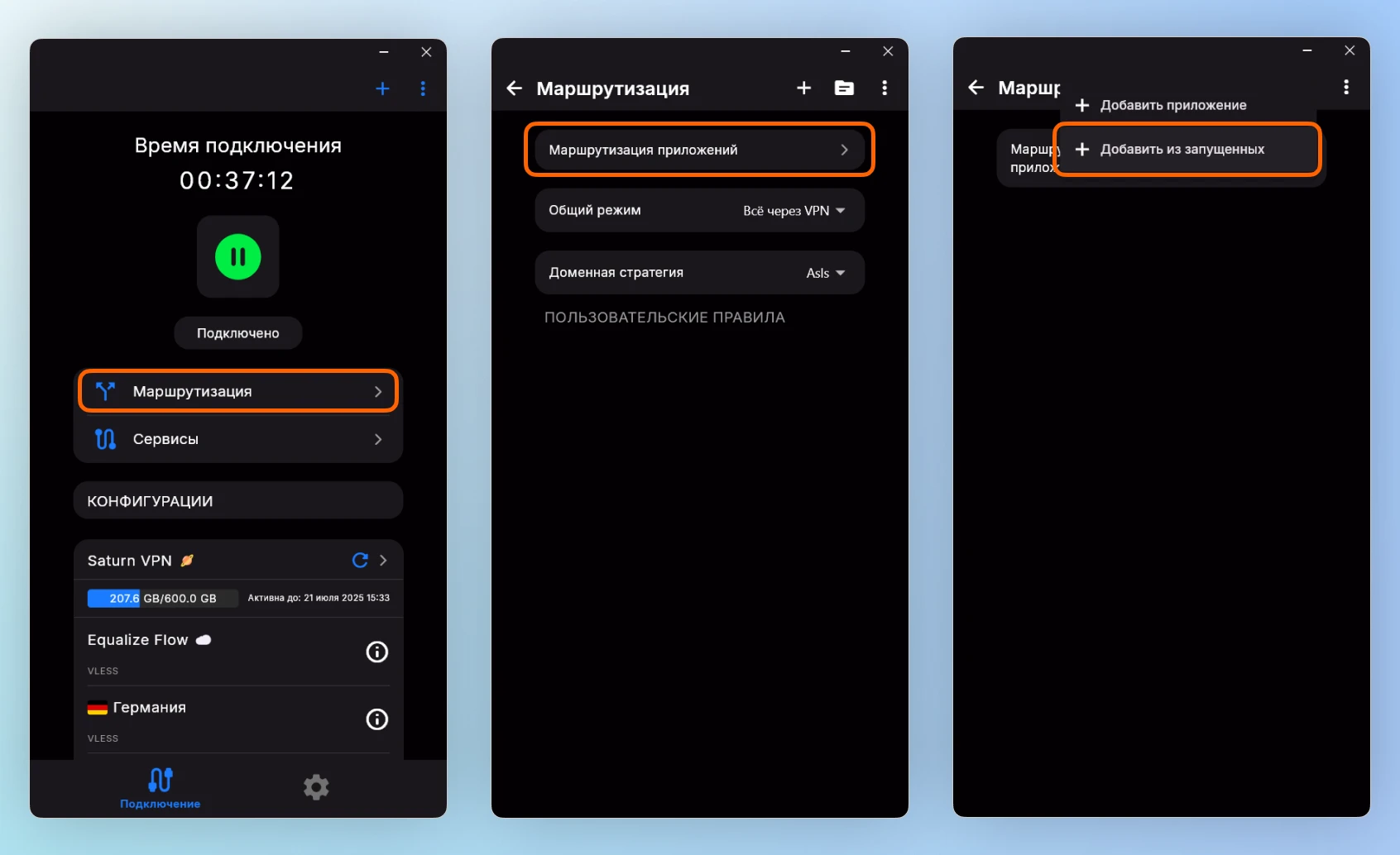 Настройка исключений приложений